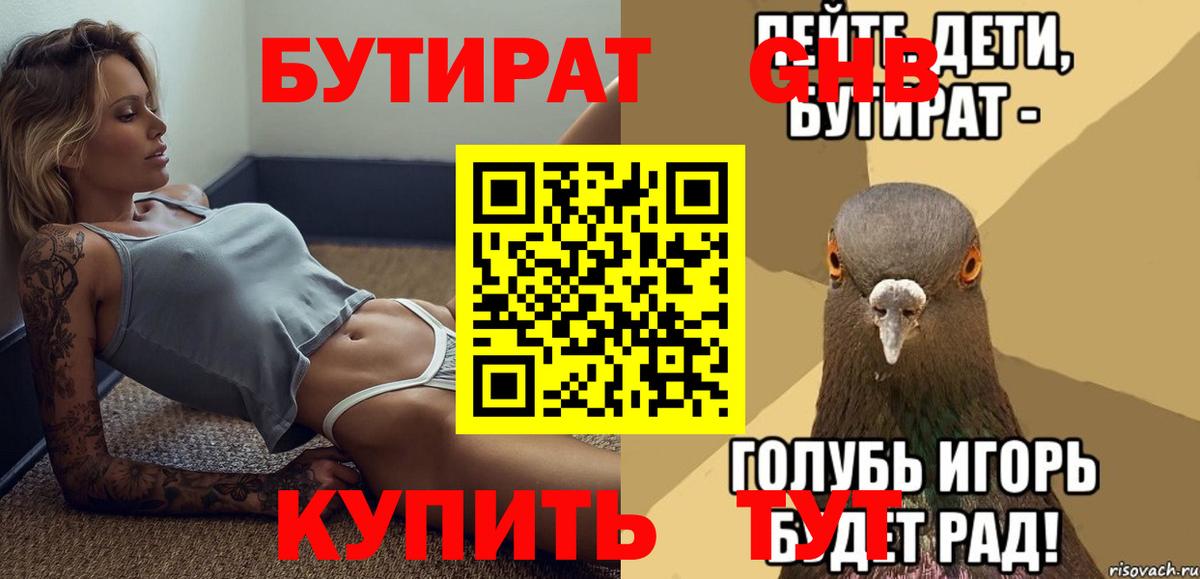 Бутират бутандиол Красноармейск