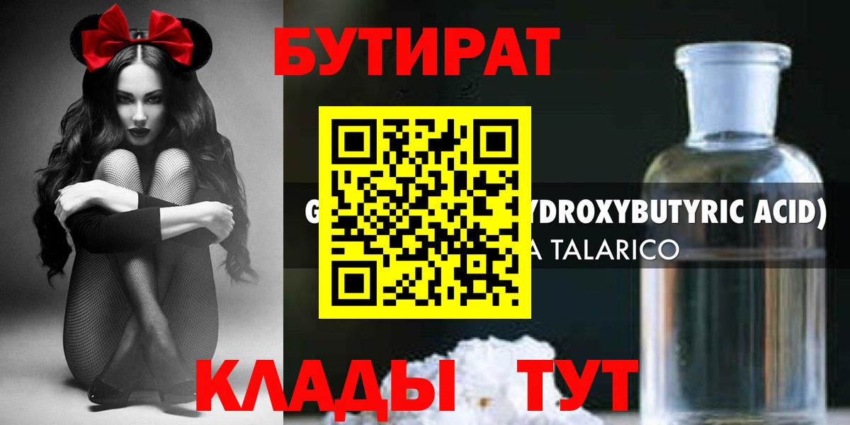 БУТИРАТ 1.4BDO  Бутират  Красноармейск  Вход с VPN 
