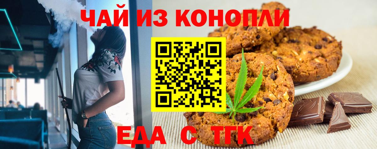 Cannafood марихуана Красноармейск