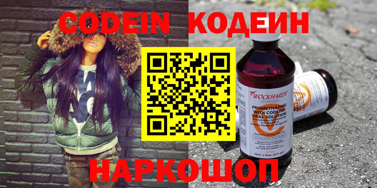 Codein напиток Lean (лин)  Вход с VPN  Кодеин Purple Drank  Красноармейск 