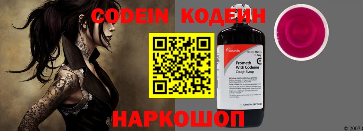Кодеиновый сироп Lean Purple Drank Красноармейск