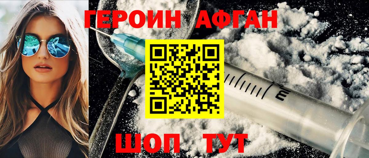 ГЕРОИН  Героин хмурый  Вход с VPN  Красноармейск 