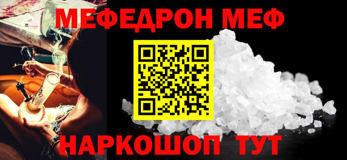 Меф мяу мяу  Красноармейск