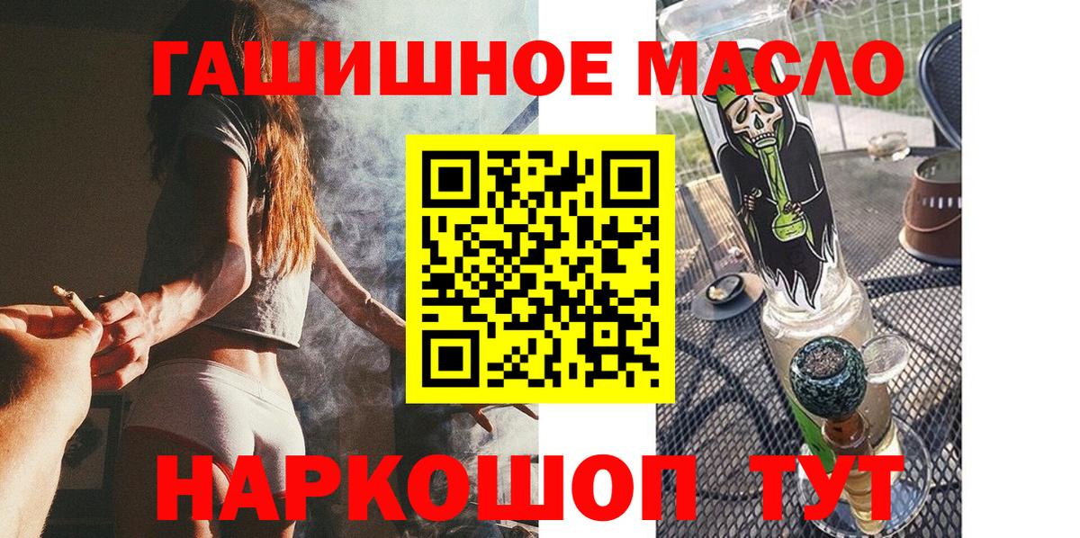 ТГК THC oil Красноармейск
