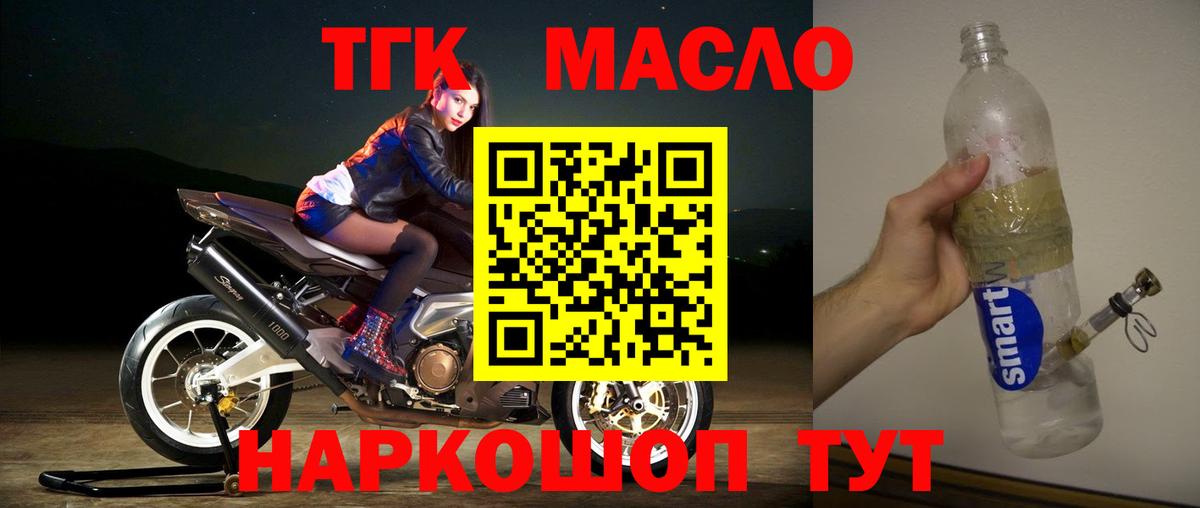 ТГК THC oil  Дистиллят ТГК вейп с тгк  Вход с VPN  Красноармейск 